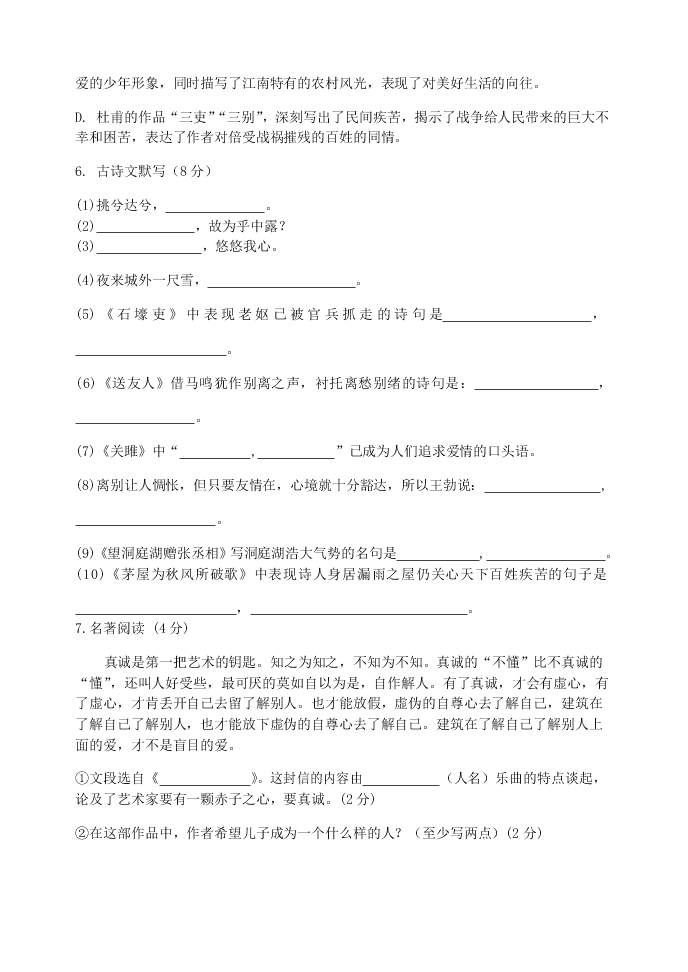 2019-2020年河南省洛阳魏书生中学八年级下册语文网课测查试卷