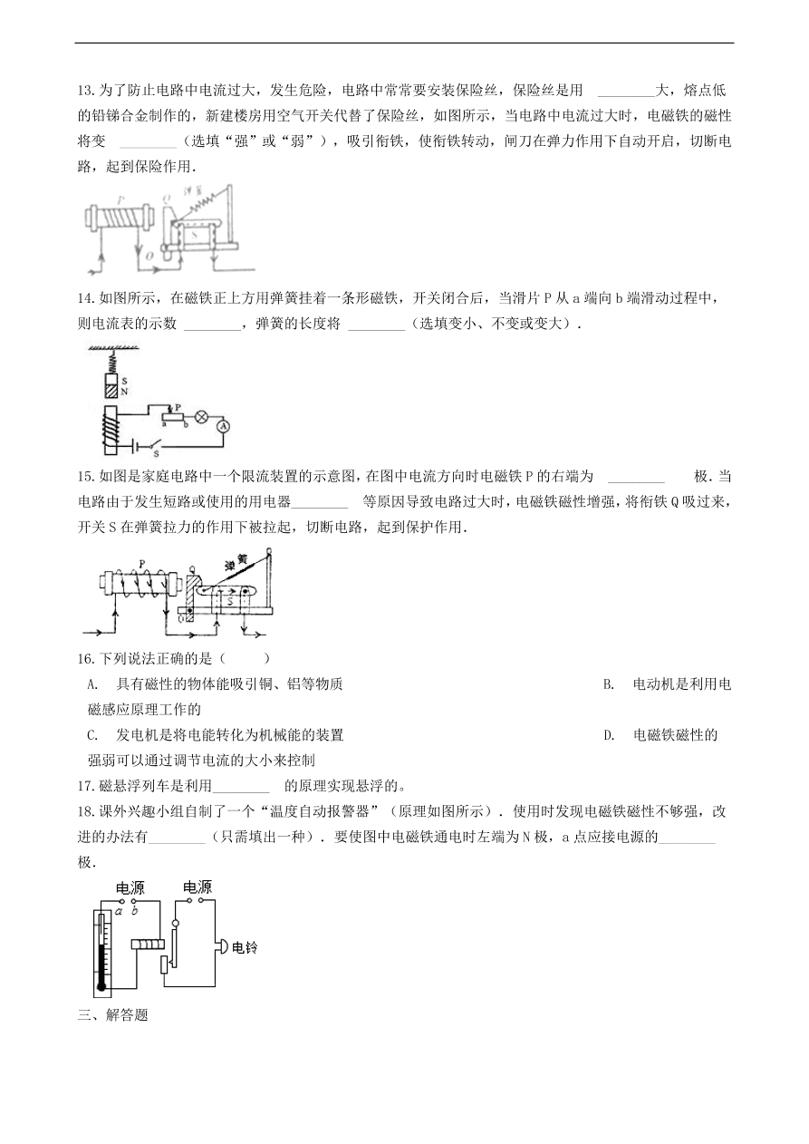 新版教科版 九年级物理上册7.3电磁铁练习题（含答案解析）