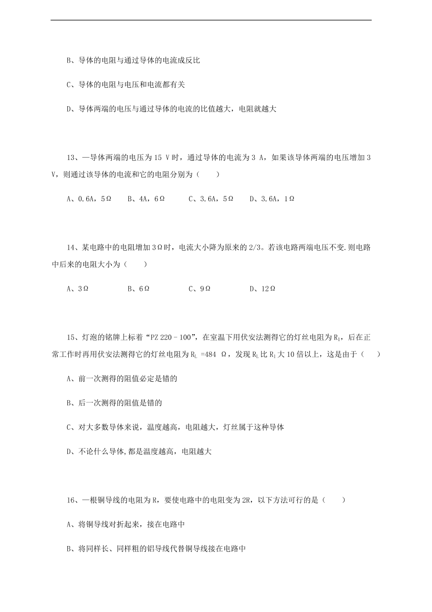 中考物理基础篇强化训练题第25讲欧姆定律、电阻