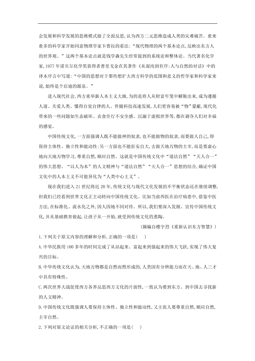 2020届高三语文一轮复习知识点3论述类文本阅读时评（含解析）