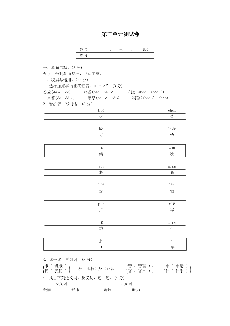 部编三年级语文上册第三单元综合测试卷（附答案）