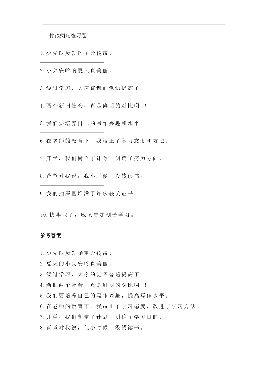 部编版二年级语文上册修改病句练习题3套及答案