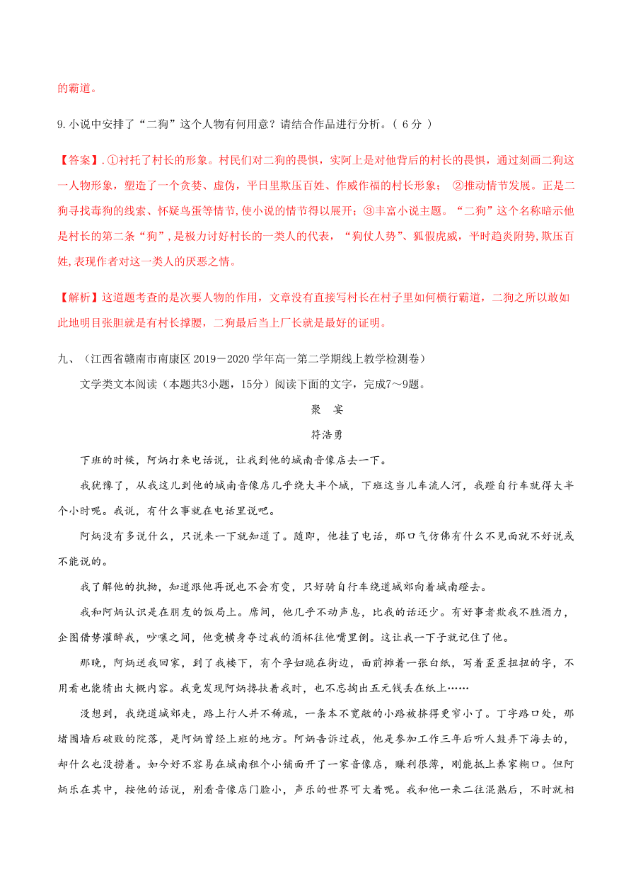 2020-2021学年高一上学期语文第一单元 鉴赏小说人物形象（过关训练）