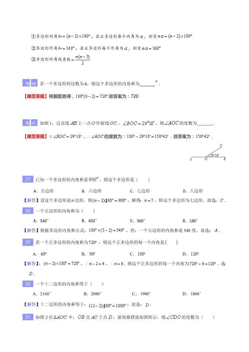 2020-2021年中考数学重难题型突破：选择填空专项突破