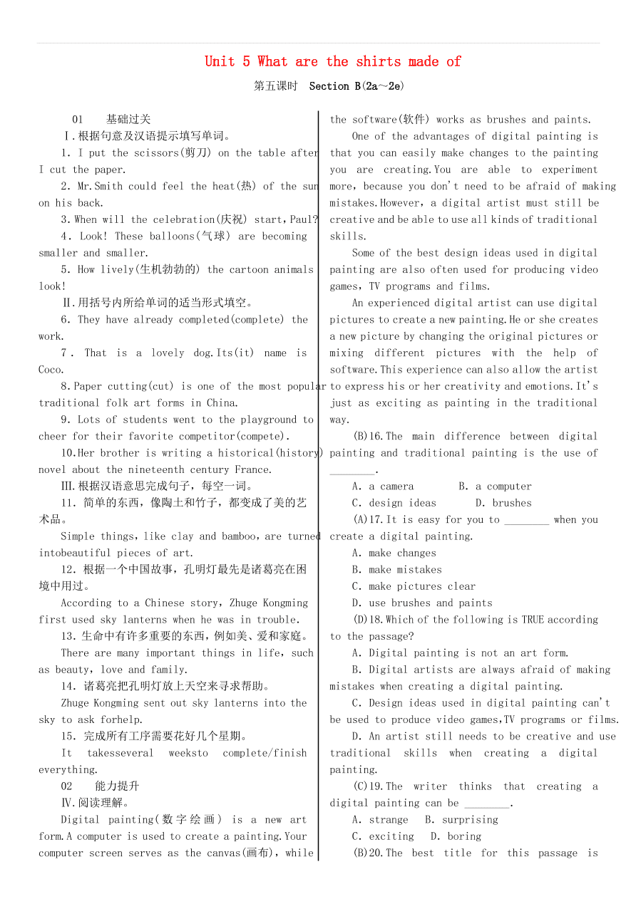 人教新目标版九年级英语同步练习 Unit 5 （第5课时）习题（含答案）