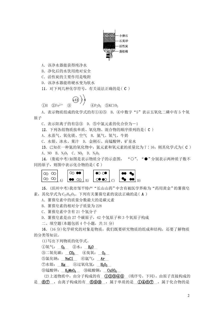 九年级化学上册第四单元自然界的水单元综合检测题（附答案新人教版）