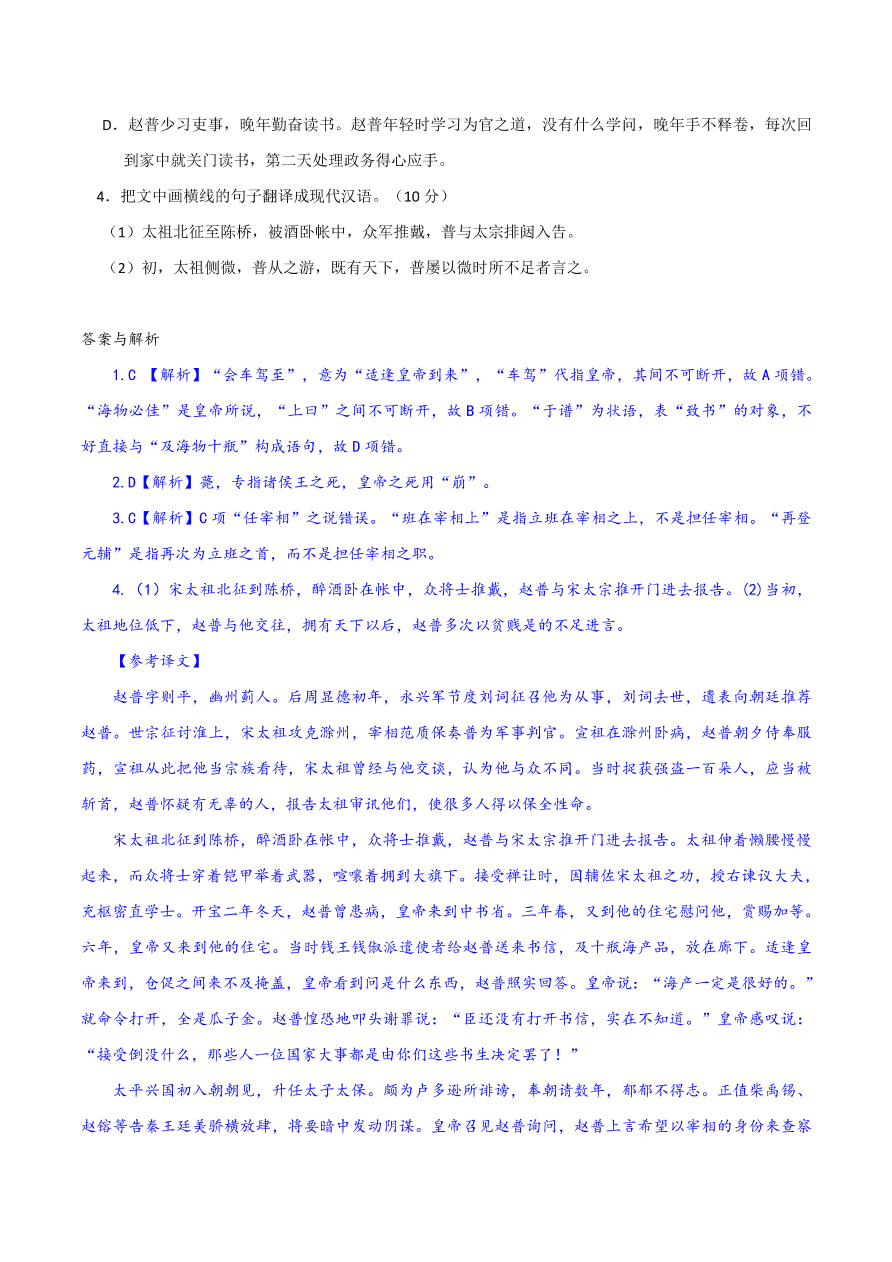 2020-2021年高考文言文解题技巧断句题：客观题解题策略