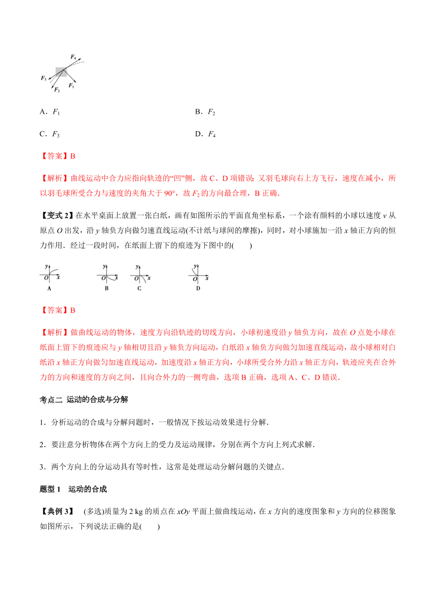 2020-2021学年高三物理一轮复习考点专题15 曲线运动 运动的合成与分解