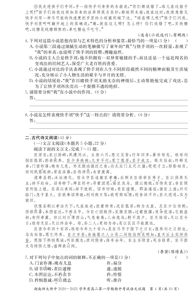 湖南省湖南师大附中2020-2021学年高二语文上学期期中试题PDF