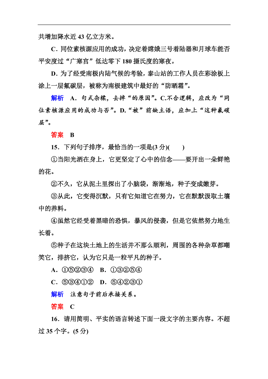 苏教版高中语文必修二第二单元综合测试卷及答案解析