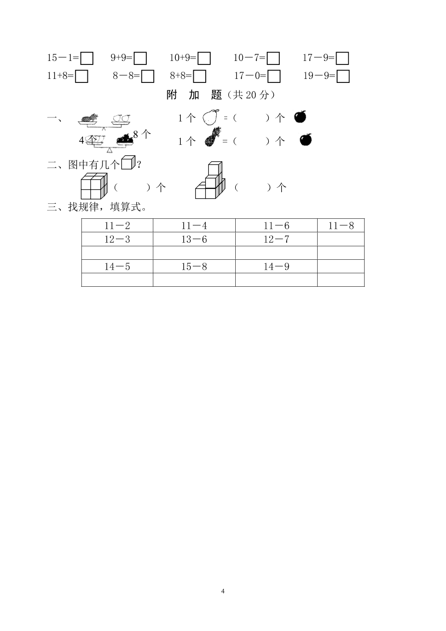 2020年人教版一年级数学上册期末测试卷6