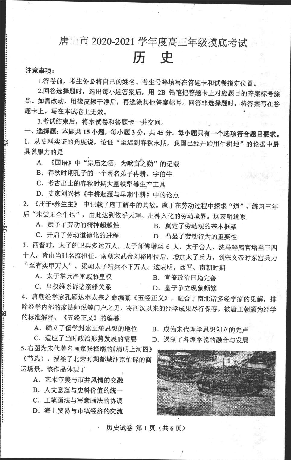 河北省唐山市2020-2021学年高三上学期历史月考试题（pdf）