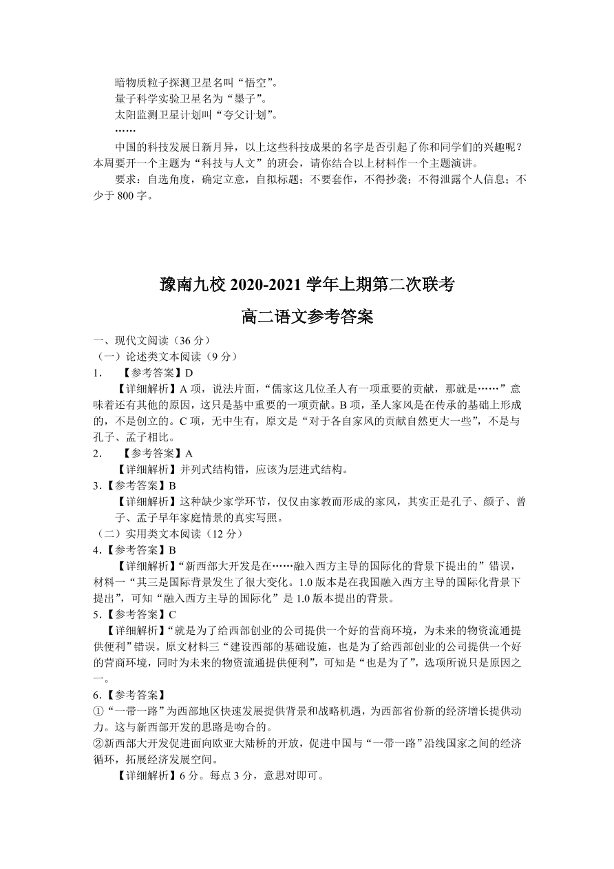 河南省豫南九校2020-2021高二语文上学期第二次联考试题（Word版附答案）