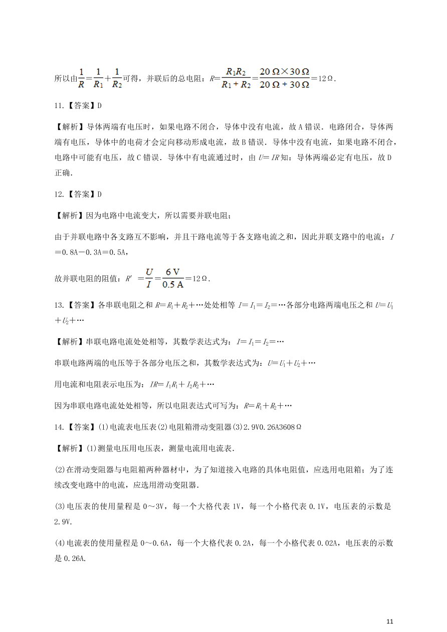 人教版九年级物理全一册第十七章《欧姆定律》单元测试题及答案1