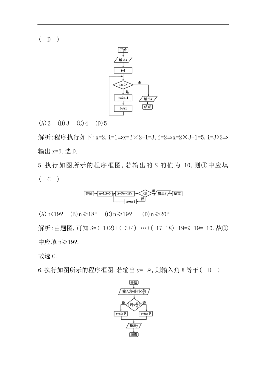 高中导与练一轮复习理科数学必修2习题第十一篇　复数、算法、推理与证明第2节　算法初步与框图（含答案）