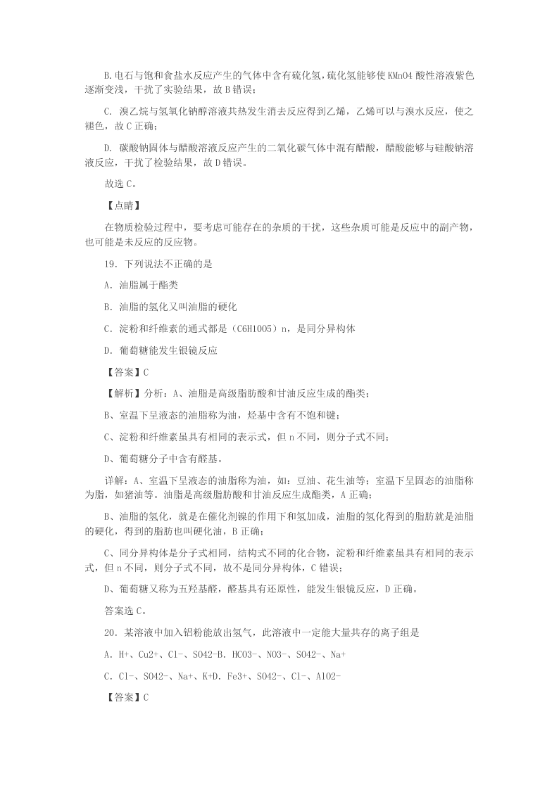 2019-2020学年江苏省扬州市化学高二下期末复习检测模拟试题