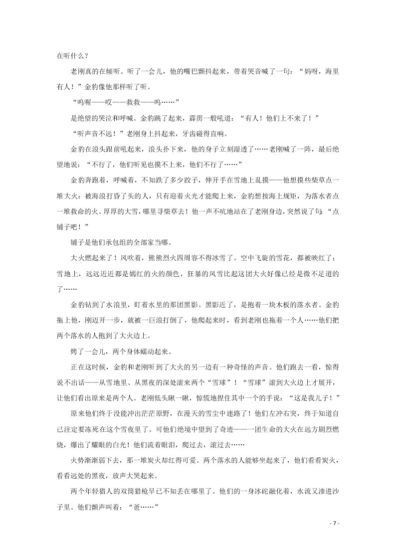 四川省南充市西南大学南充实验学校2020学年高二语文下学期开学考试试题（含解析）