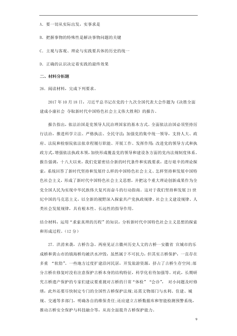 安徽省太和第一中学2020-2021学年高二政治10月月考试题（含答案）