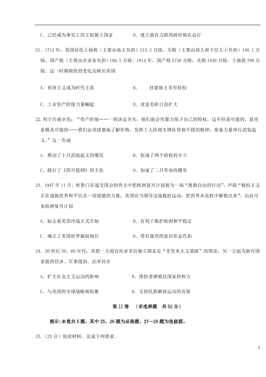 安徽省黄山市屯溪第一中学2021届高三历史10月月考试题