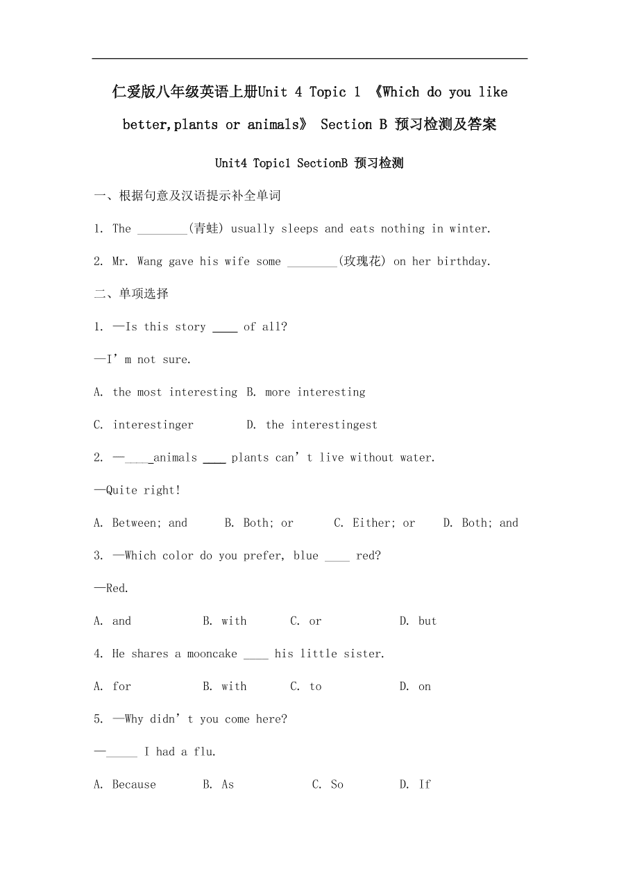 仁爱版八年级英语上册Unit 4 Topic 1 《Which do you like better,plants or animals》 Section B 