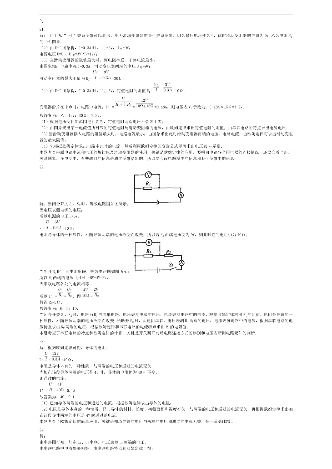 九年级中考物理复习专项练习——欧姆定律及其应用