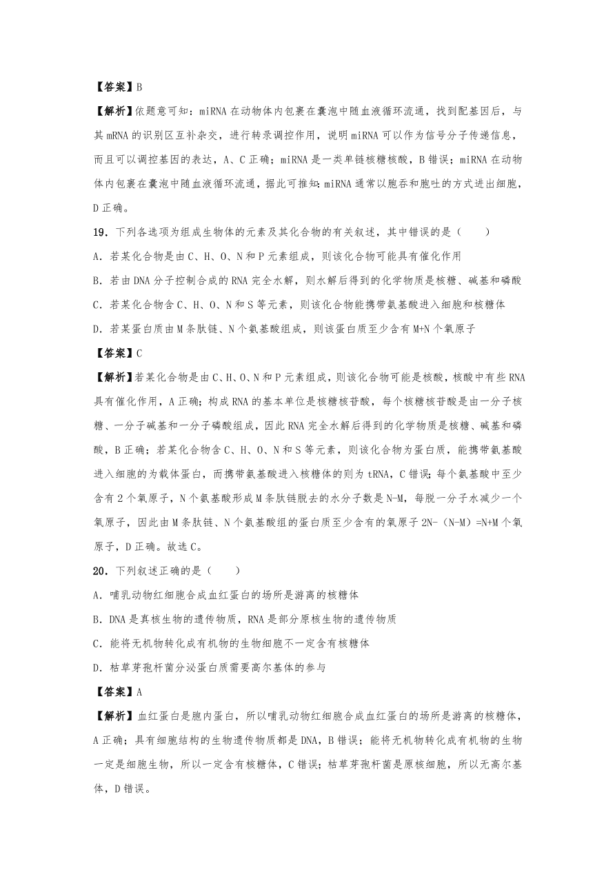 人教版高三生物下册期末考点复习题及解析：细胞中的元素、化合物