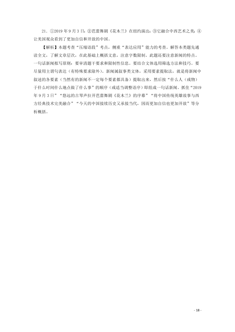 黑龙江哈尔滨市第六中学校2020-2021学年高二（上）语文假期知识总结训练试题（含答案）