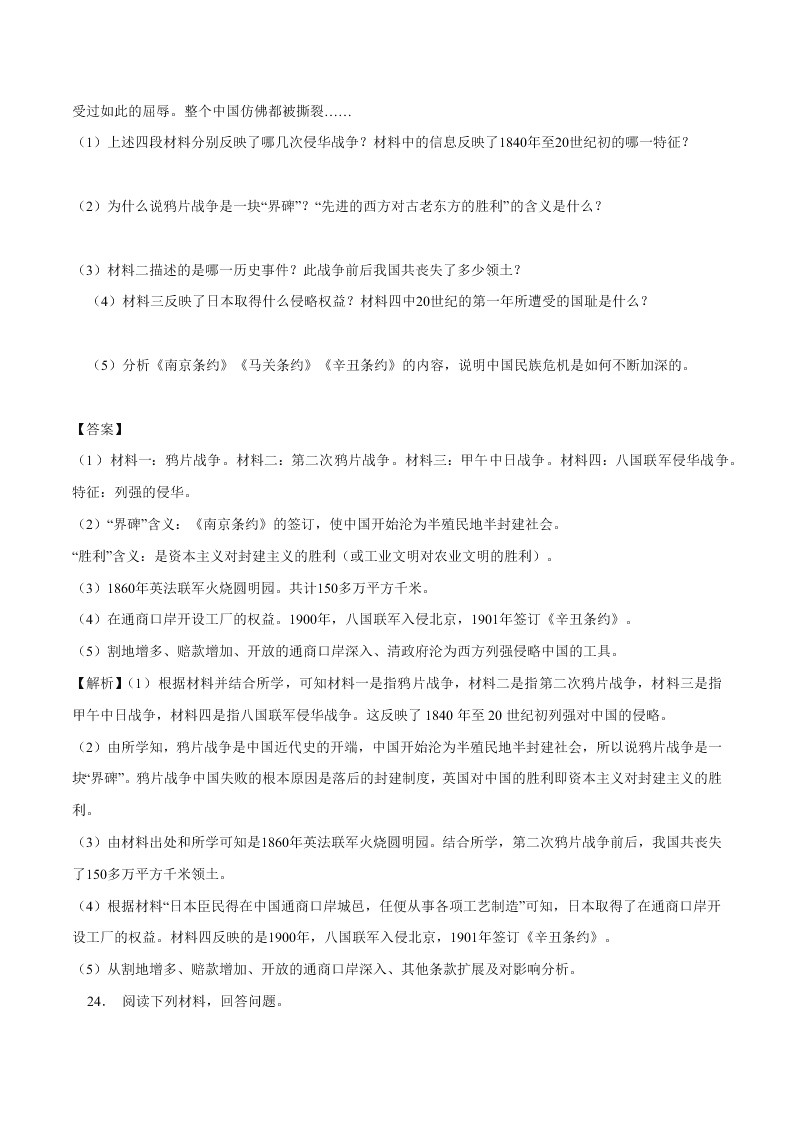 2020-2021学年初二历史上册期中考强化巩固测试卷06