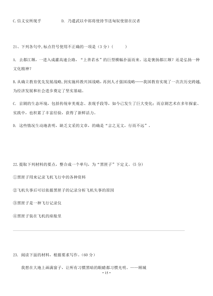 2021届湖南省娄底一中高二上学期语文9月月考考试试题