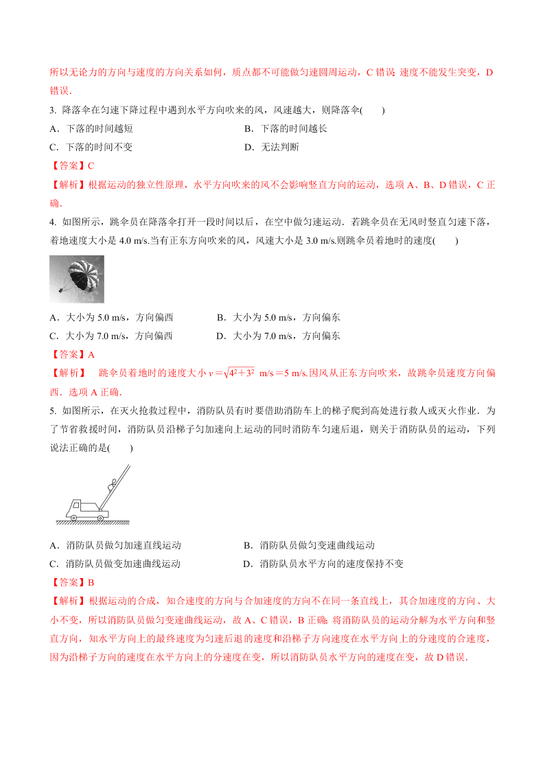 2020-2021年高考物理一轮复习核心考点专题11 曲线运动 运动的合成与分解