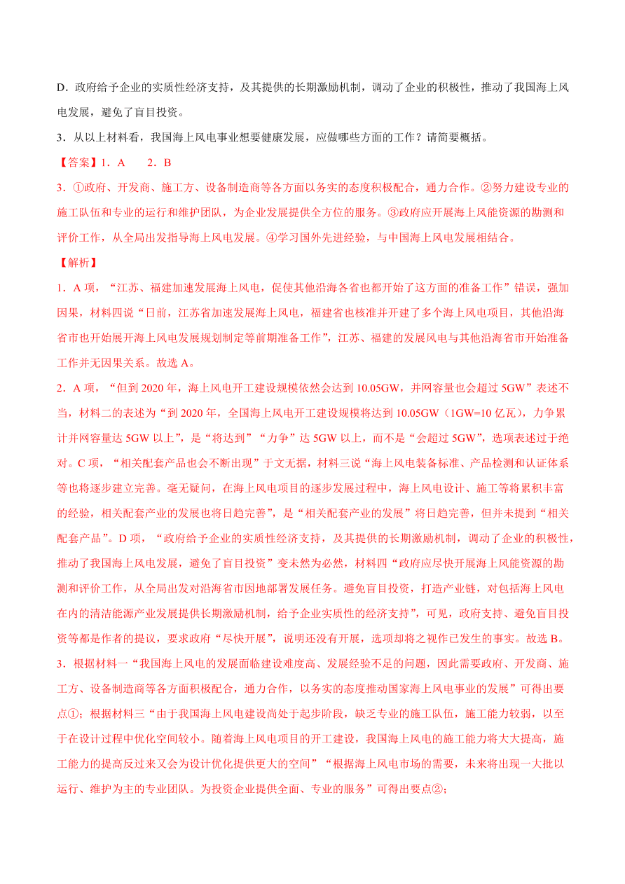 2020-2021学年高考语文一轮复习易错题08 实用类文本阅读之信息比对不准