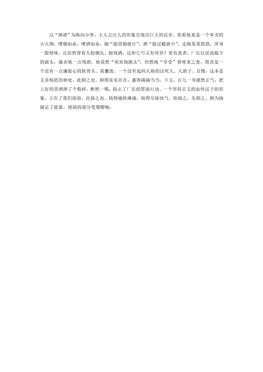 新人教版高中语文必修四《8拿来主义》第2课时课后练习及答案