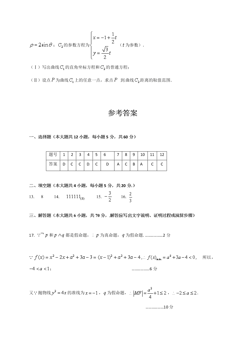 荆州中学高二数学（文）上学期期末试卷及答案