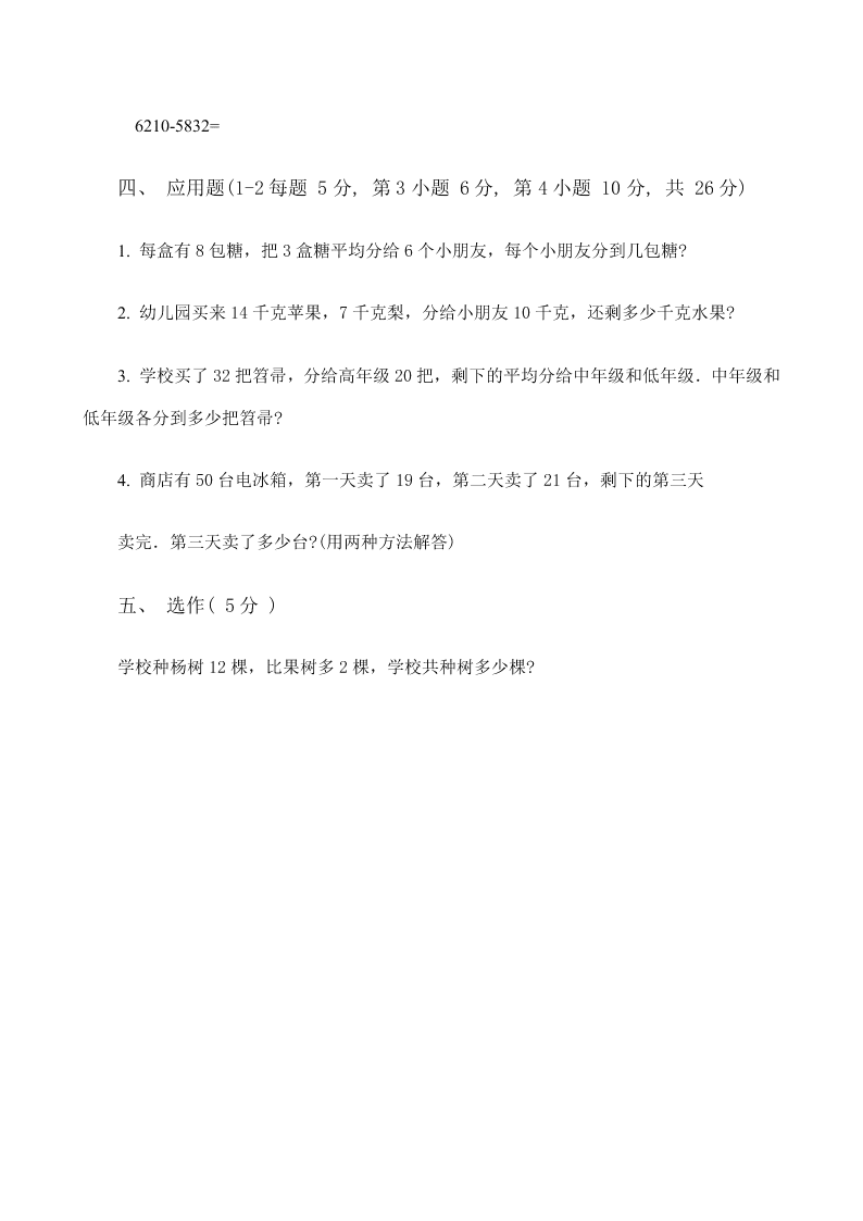 小学数学二年级下册期末试卷