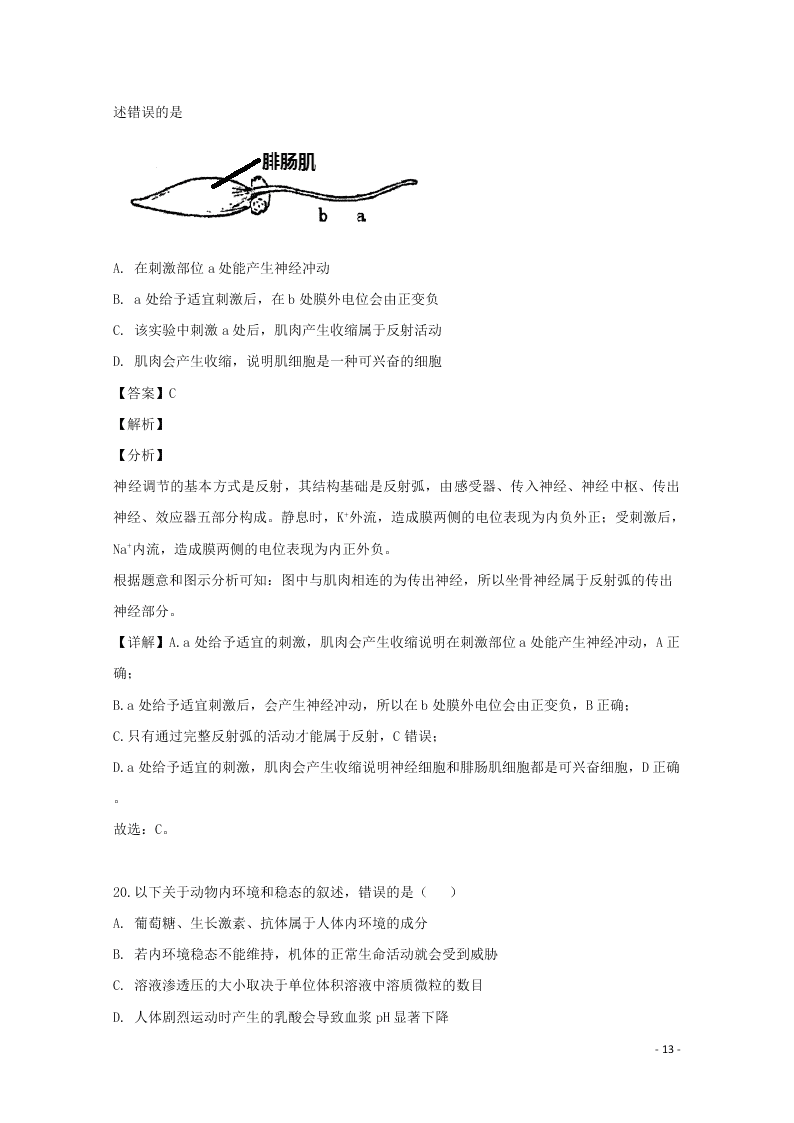 江西省南昌市2020高三（上）生物开学考试试题（含解析）