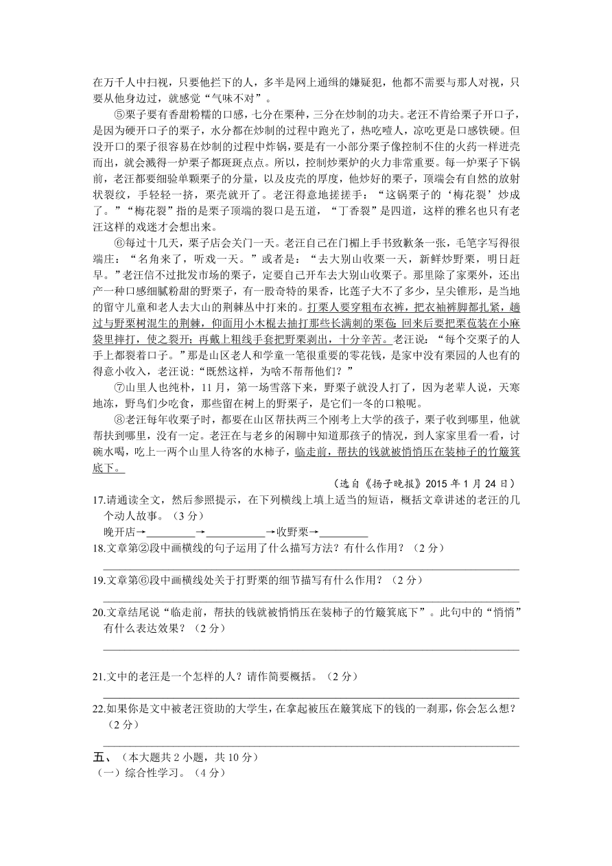 九年级语文上册期末测试题及答案解析