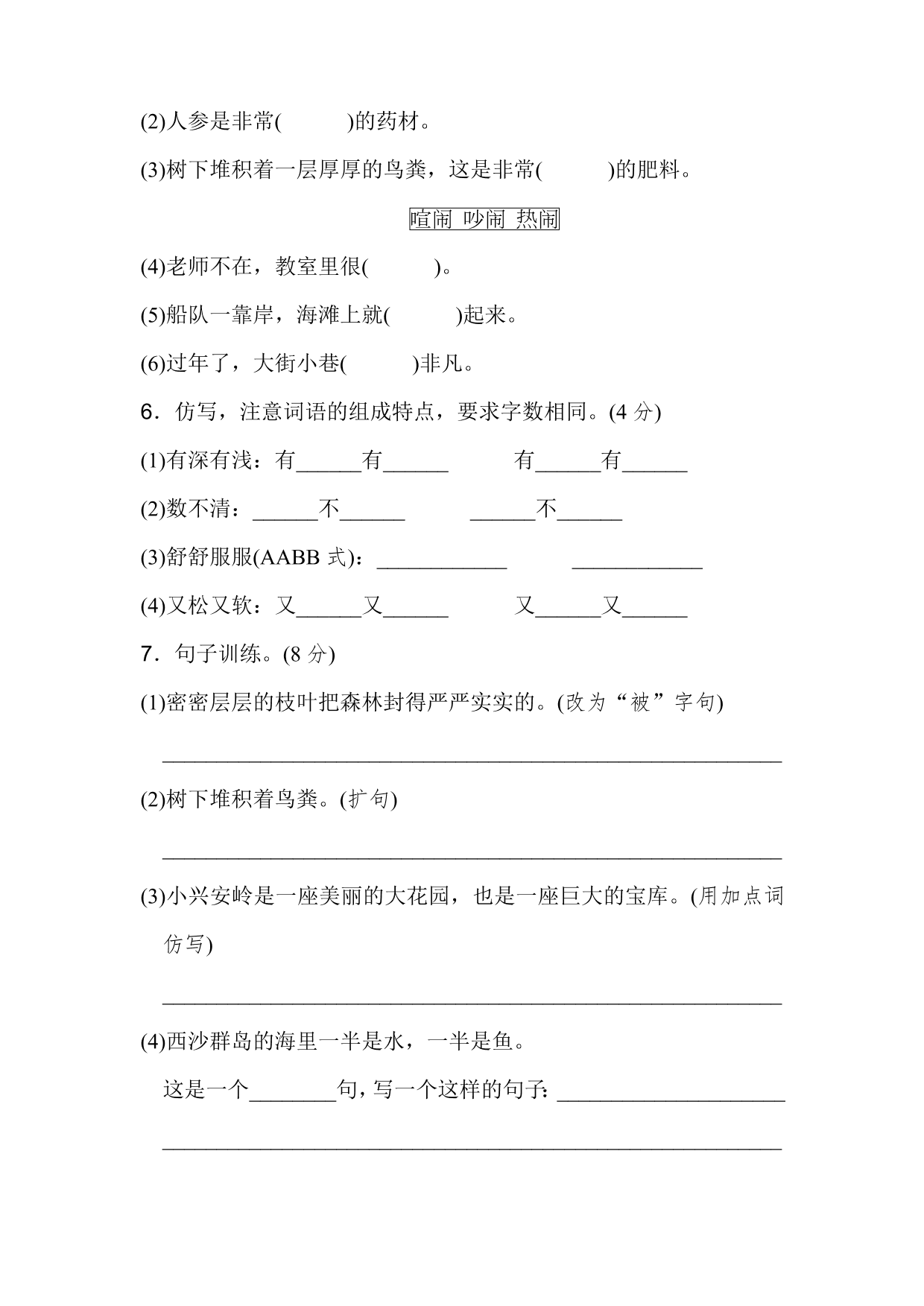 2020部编版三年级（上）语文第六单元达标测试卷