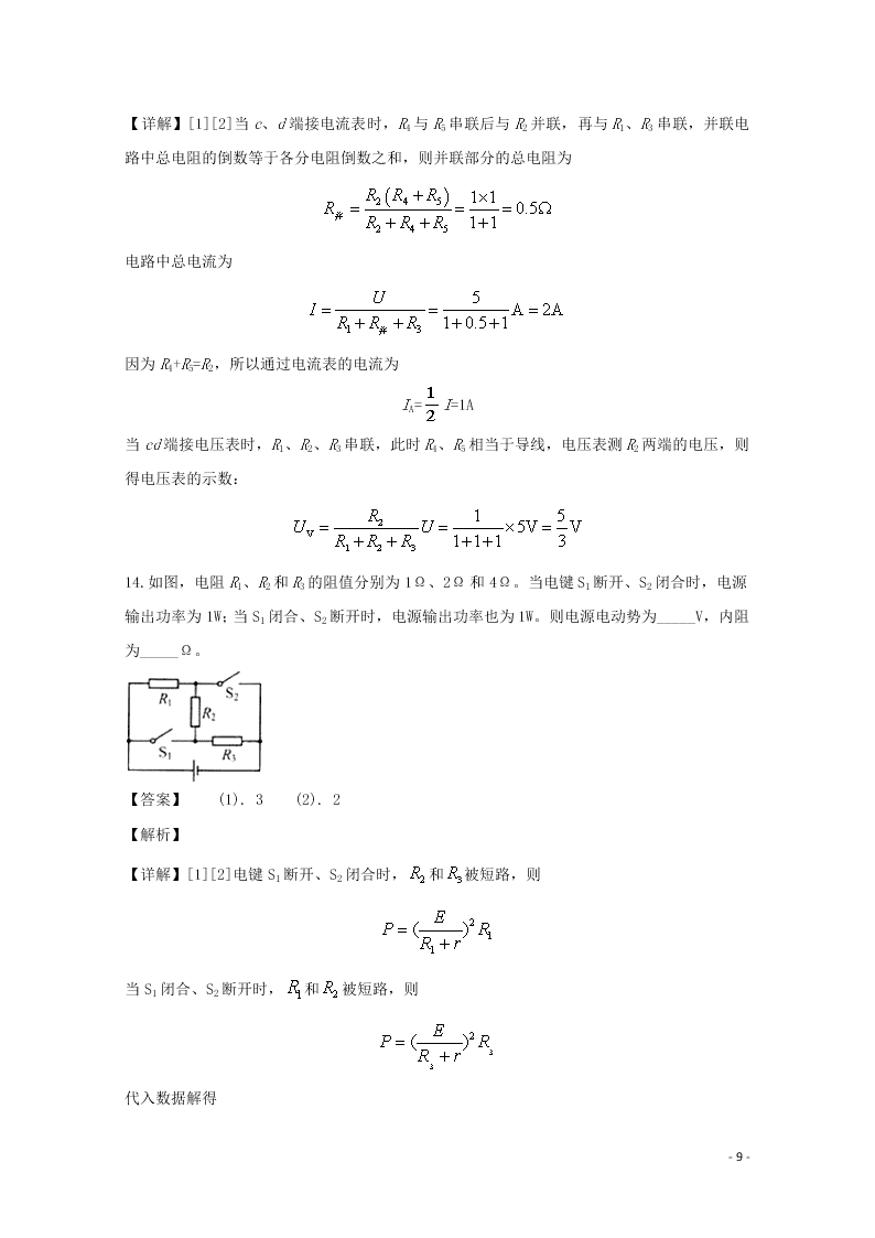 河北省邢台市第二中学2019-2020学年高二物理上学期期中试题（含解析）