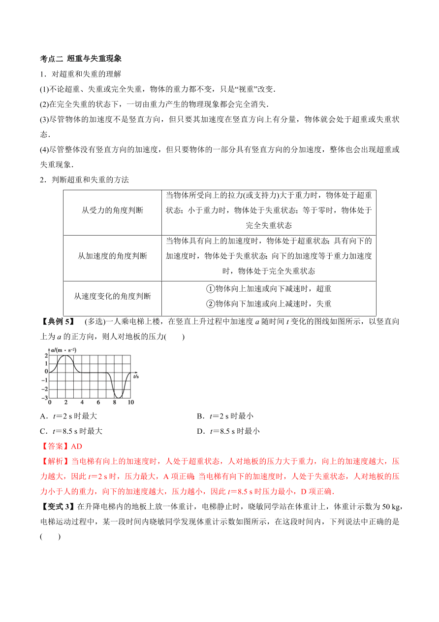 2020-2021学年高三物理一轮复习考点专题11 牛顿第二定律及应用