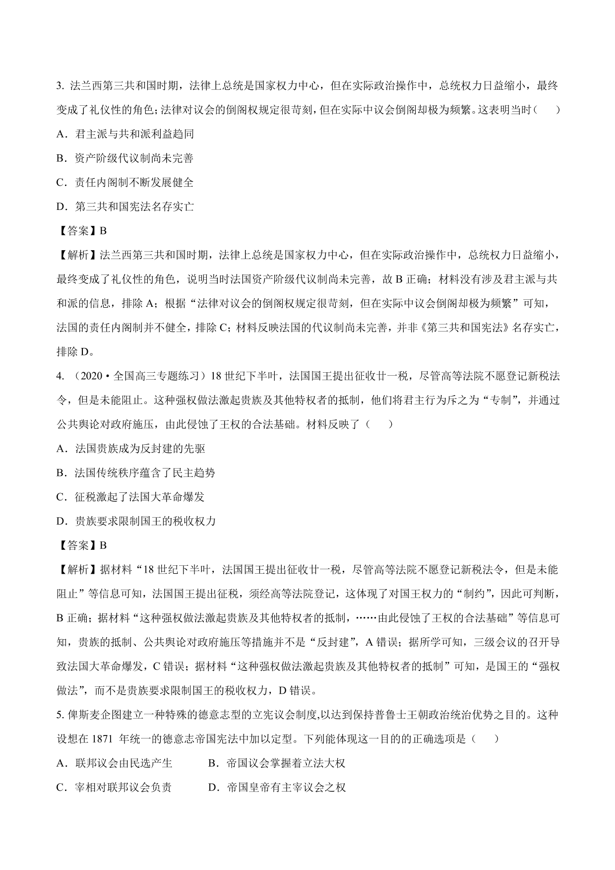 2020-2021年高考历史一轮复习必刷题：法国共和制、德意志帝国君主立宪制的确立