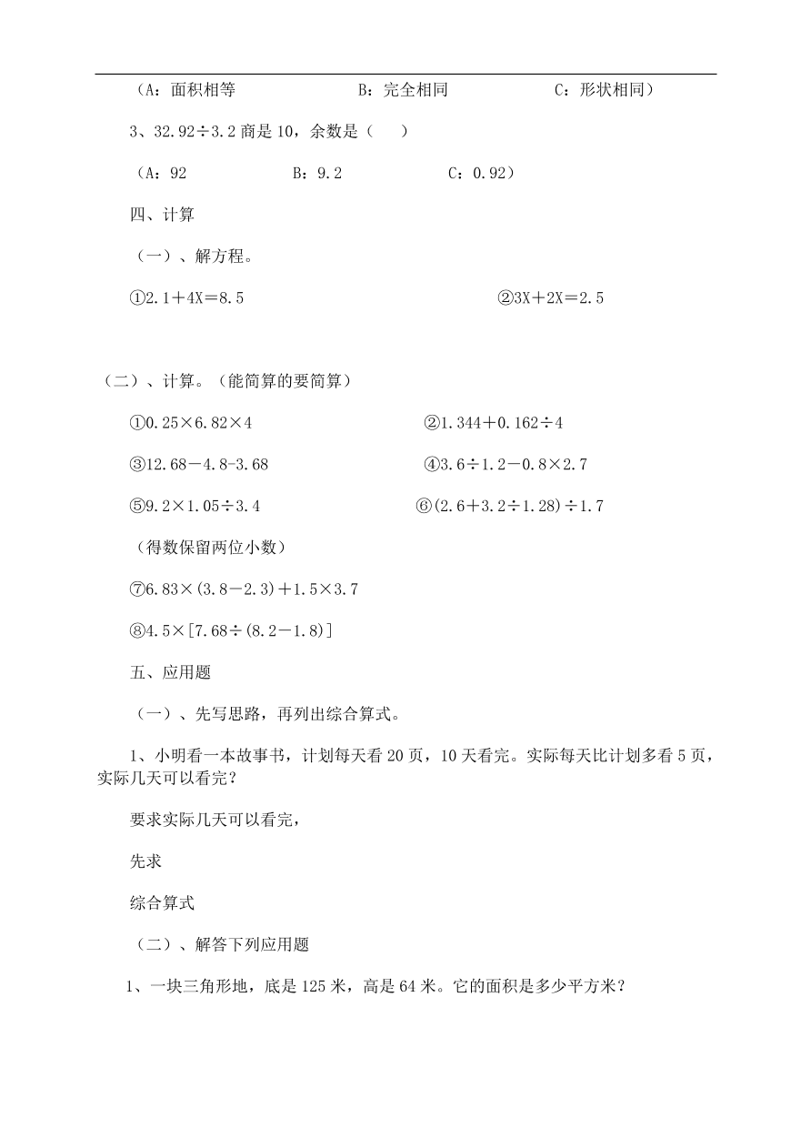 人教版五年级上册数学期末试卷20