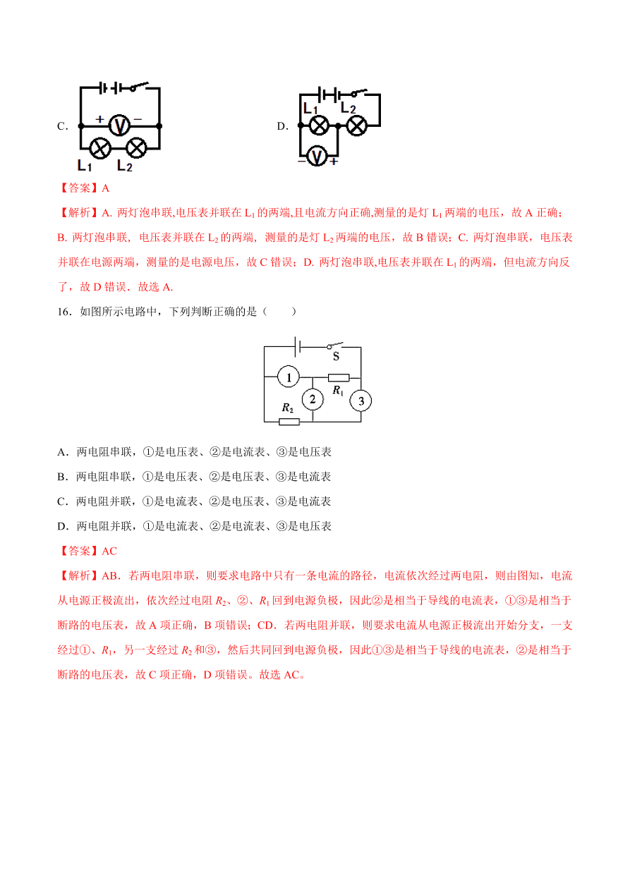 2020-2021初三物理第十六章 第1节 电压（重点练）