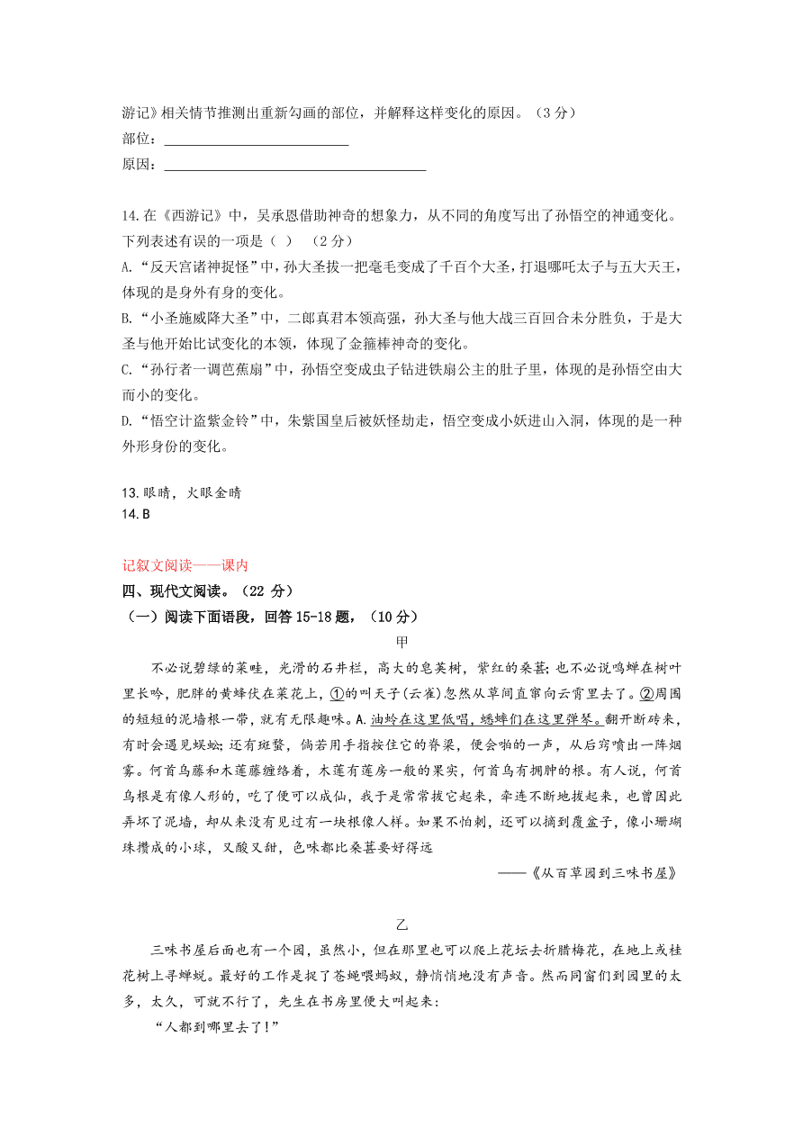 北京五中分校七年级语文上学期-期中考试试卷（含答案）