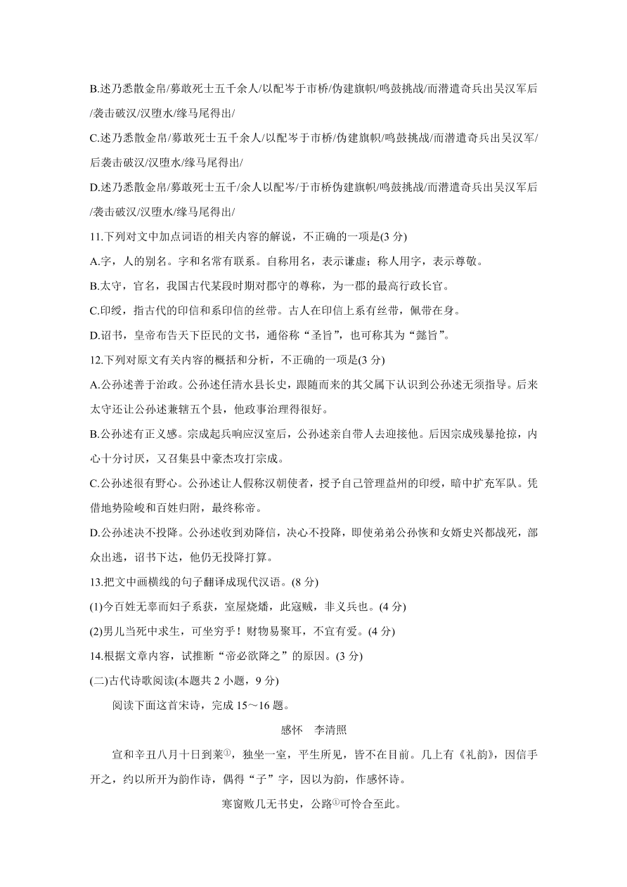 河北省邢台市2020-2021高一语文上学期期中试题（Word版附答案）