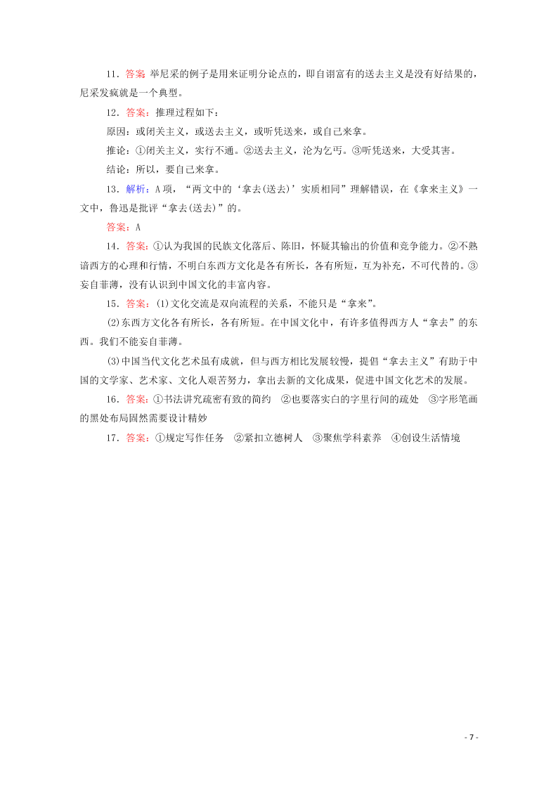 2020-2021高一语文基础过关训练：拿来主义（含答案）