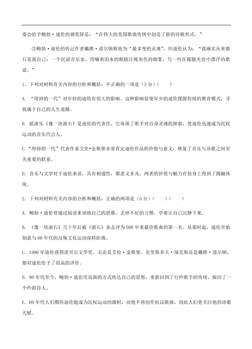 高考语文一轮单元复习卷 第十单元 实用类文本阅读（传记）A卷（含答案）