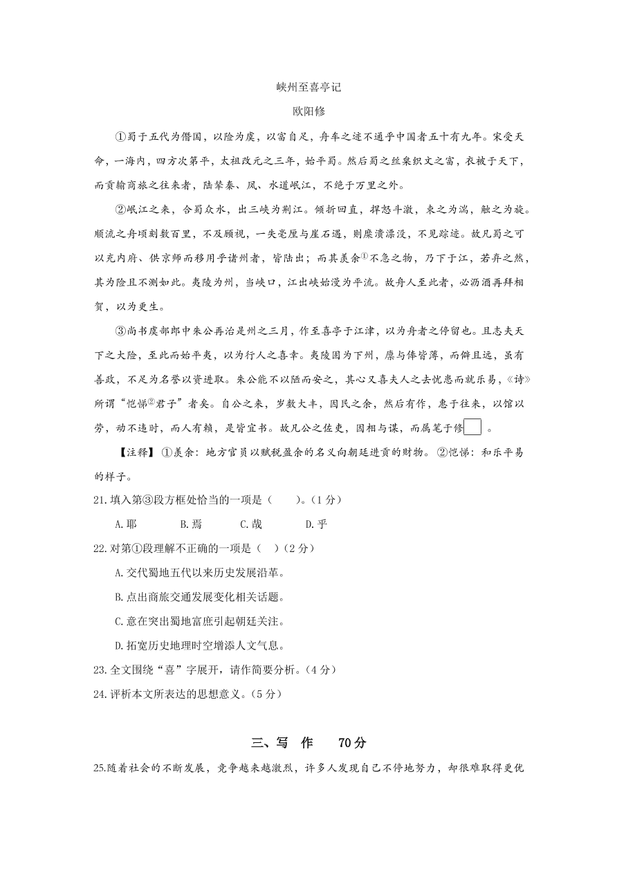 上海市崇明区2021届高三语文12月一模试卷（附答案Word版）