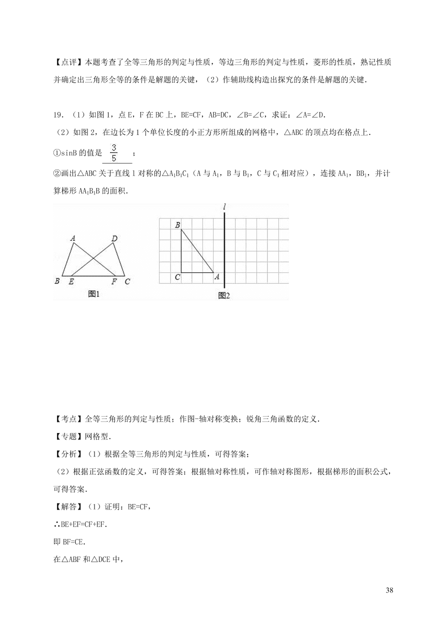 八年级数学上册第13章全等三角形13.2三角形全等的判定练习（华东师大版）