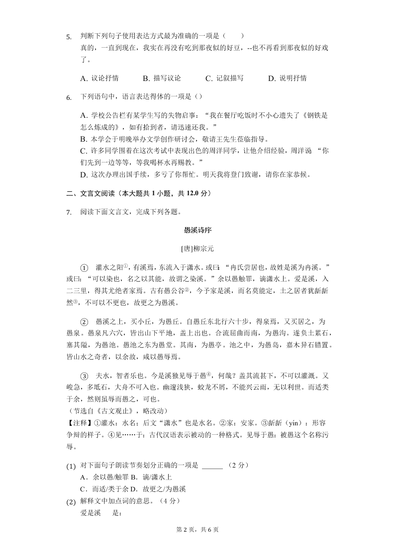 2019-2020江西省景德镇市八年级下册语文月考测试卷二