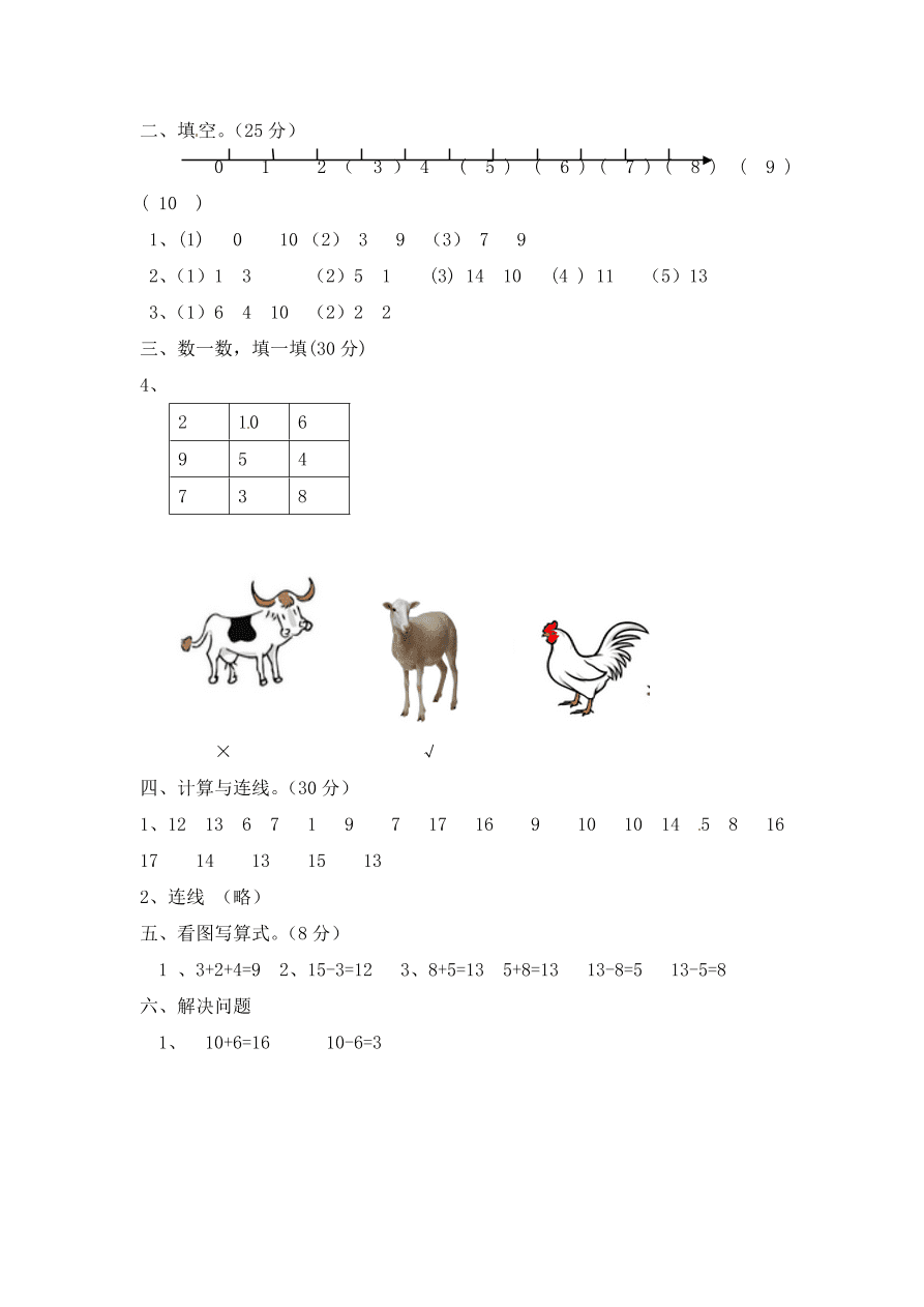 人教版一年级数学上册期末测试卷8（含答案）